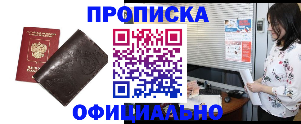 временная регистрация купить в Ивановской области