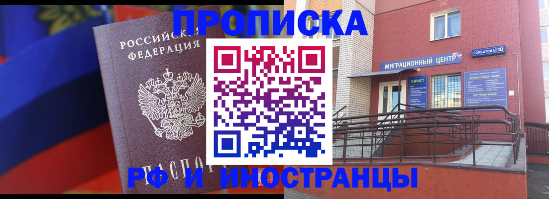 прописка законно в Ивановской области